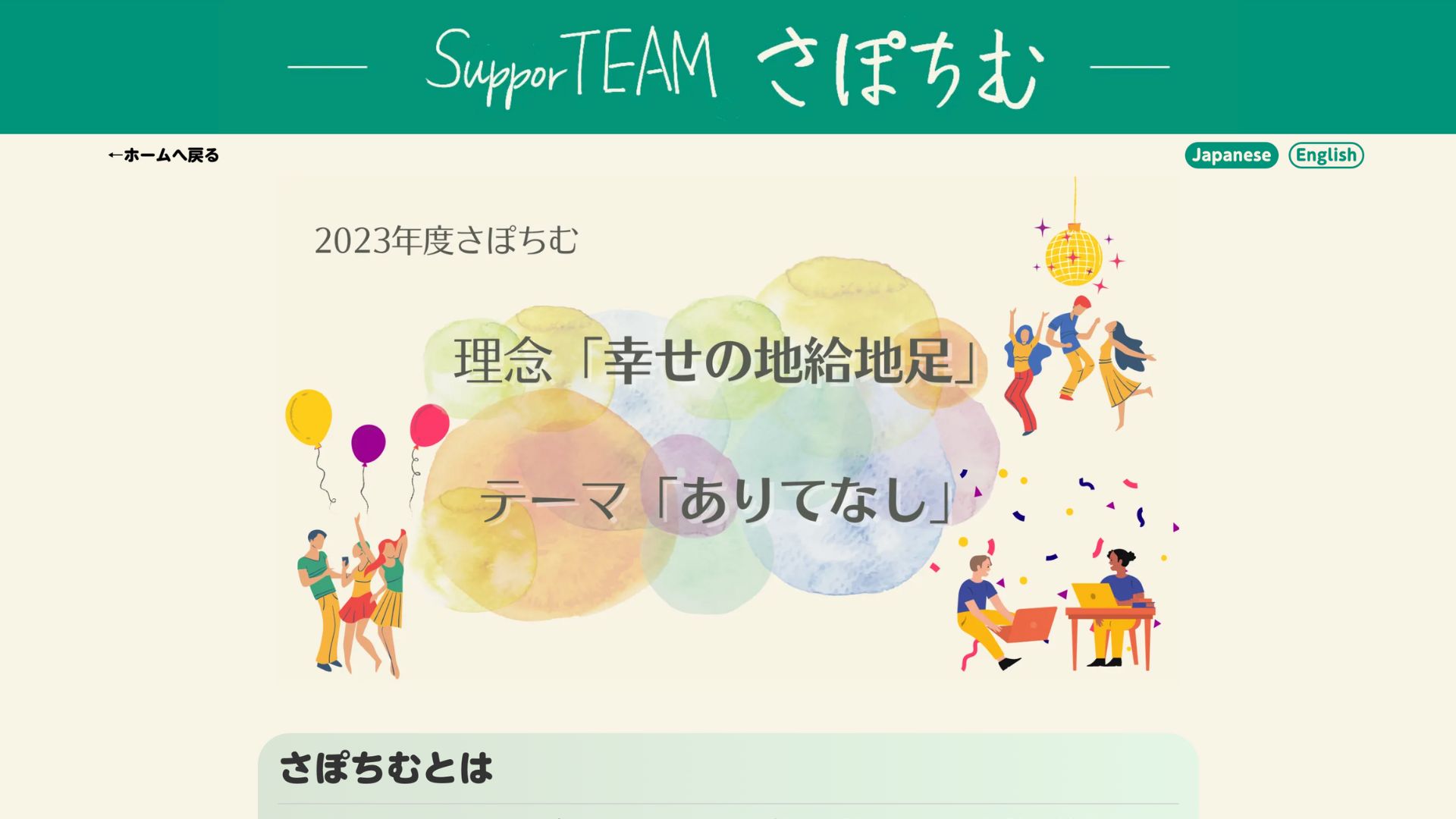 さぽちむホームページの画像