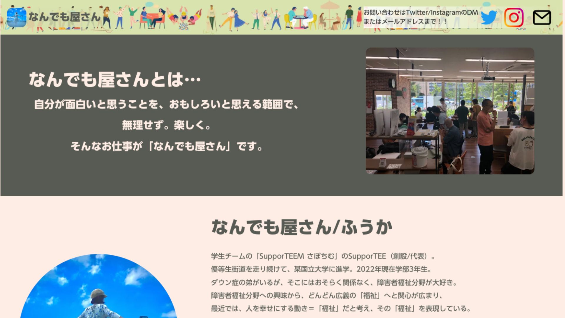 なんでもやさんホームページの画像